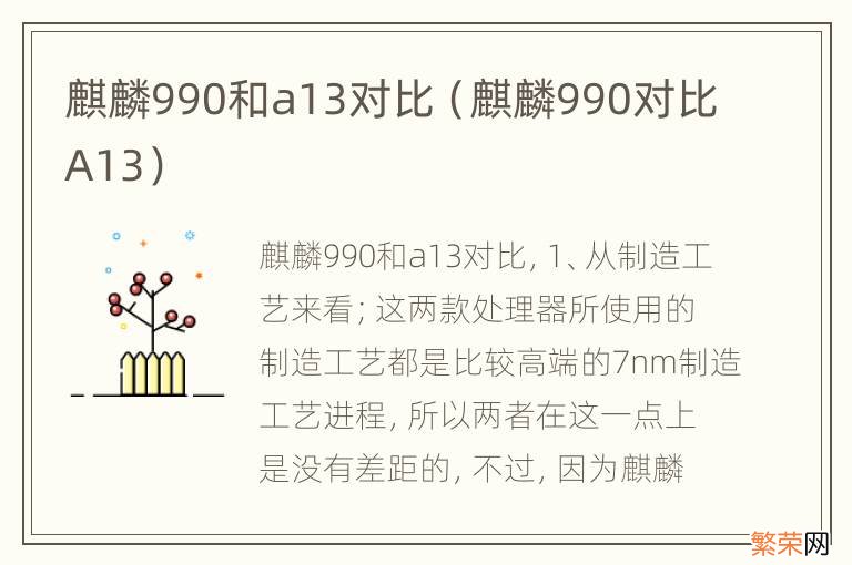 麒麟990对比A13 麒麟990和a13对比