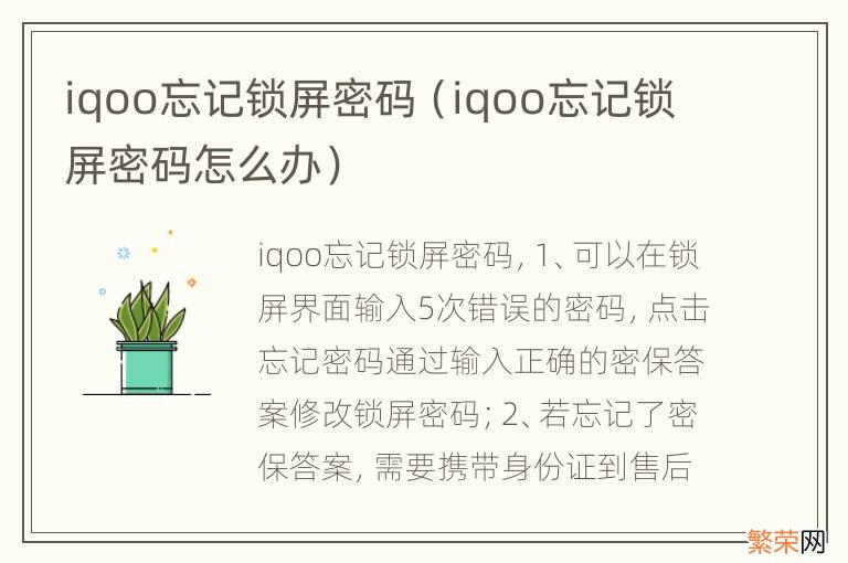 iqoo忘记锁屏密码怎么办 iqoo忘记锁屏密码