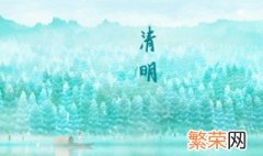 2022年清明节是几月几日 2022年清明节是什么日子