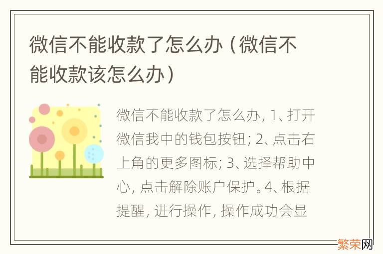 微信不能收款该怎么办 微信不能收款了怎么办