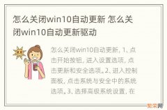 怎么关闭win10自动更新 怎么关闭win10自动更新驱动