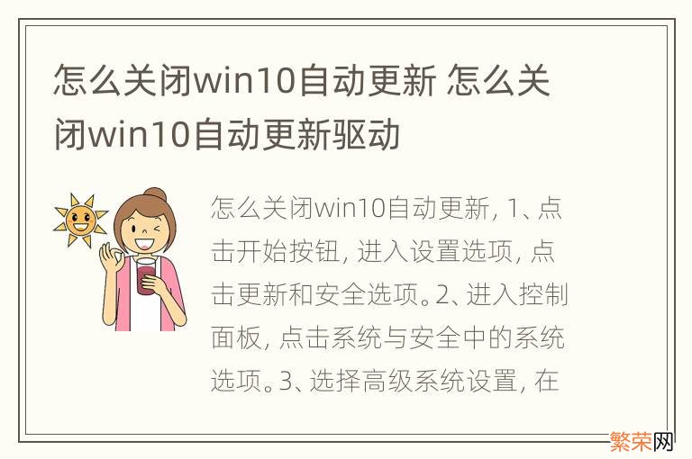 怎么关闭win10自动更新 怎么关闭win10自动更新驱动