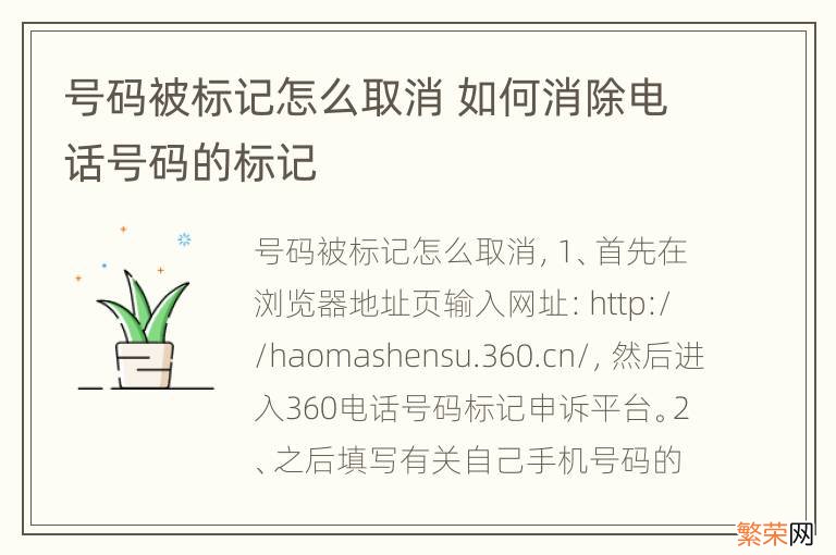 号码被标记怎么取消 如何消除电话号码的标记