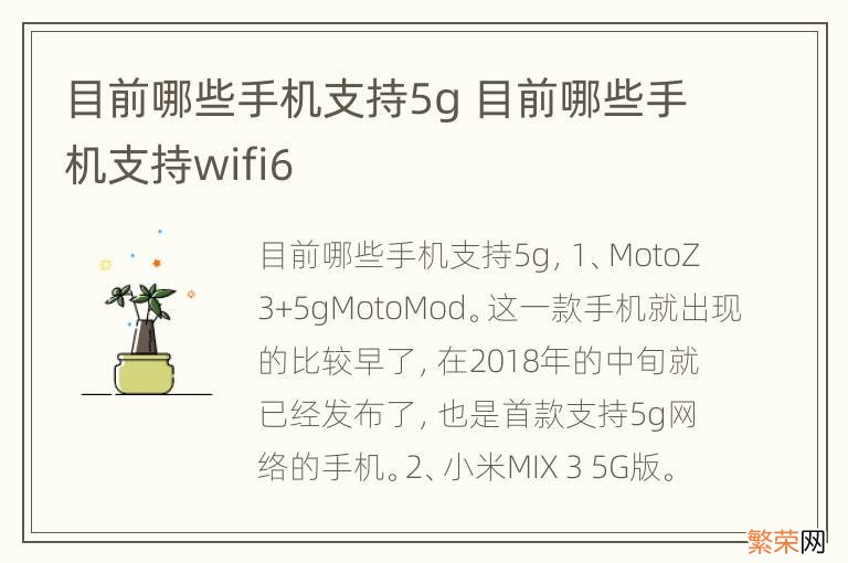 目前哪些手机支持5g 目前哪些手机支持wifi6