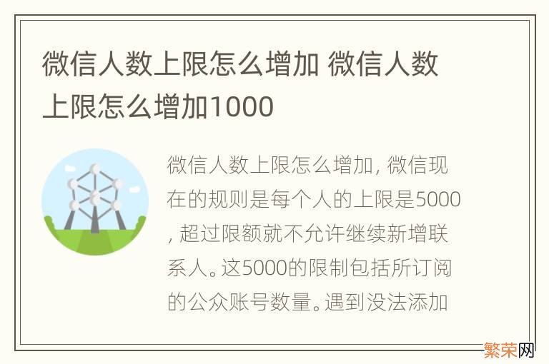 微信人数上限怎么增加 微信人数上限怎么增加1000