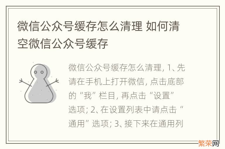 微信公众号缓存怎么清理 如何清空微信公众号缓存