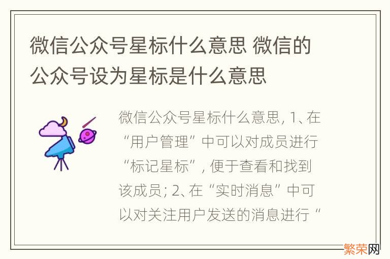 微信公众号星标什么意思 微信的公众号设为星标是什么意思