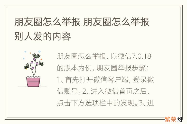 朋友圈怎么举报 朋友圈怎么举报别人发的内容