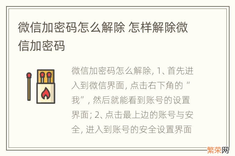 微信加密码怎么解除 怎样解除微信加密码