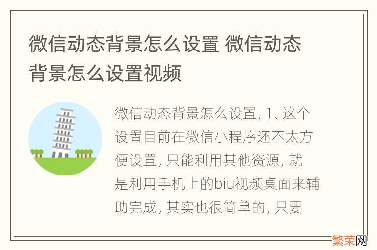 微信动态背景怎么设置 微信动态背景怎么设置视频