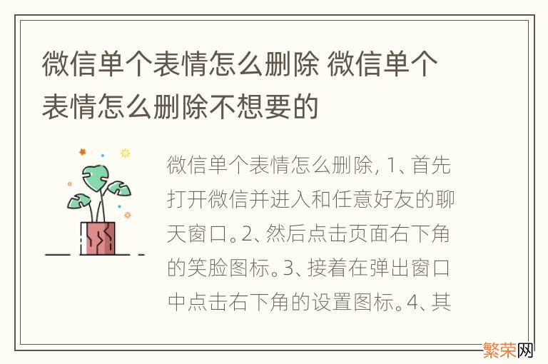 微信单个表情怎么删除 微信单个表情怎么删除不想要的