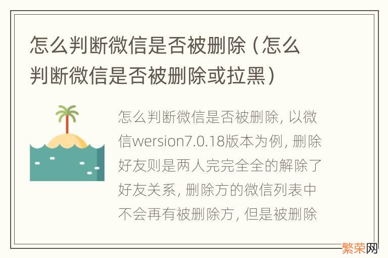 怎么判断微信是否被删除或拉黑 怎么判断微信是否被删除