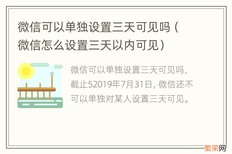 微信怎么设置三天以内可见 微信可以单独设置三天可见吗