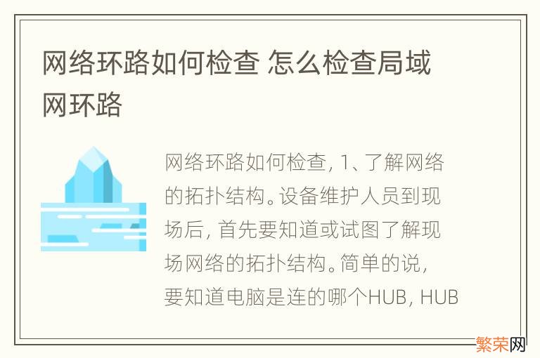 网络环路如何检查 怎么检查局域网环路