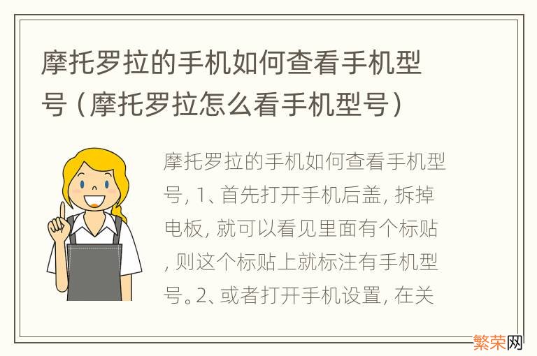 摩托罗拉怎么看手机型号 摩托罗拉的手机如何查看手机型号