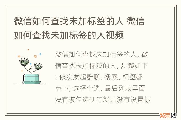 微信如何查找未加标签的人 微信如何查找未加标签的人视频