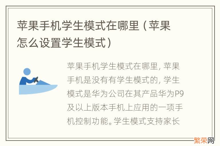 苹果怎么设置学生模式 苹果手机学生模式在哪里