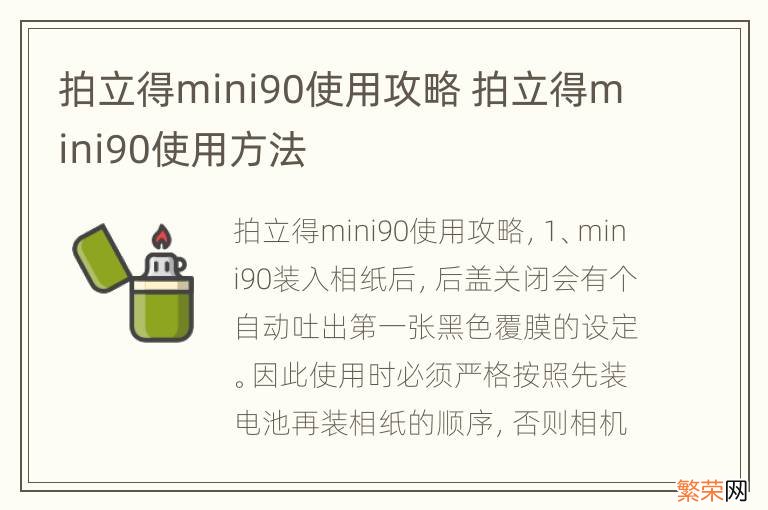 拍立得mini90使用攻略 拍立得mini90使用方法