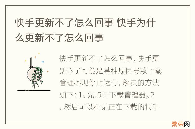 快手更新不了怎么回事 快手为什么更新不了怎么回事