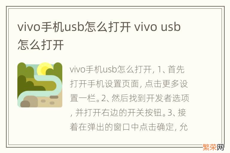 vivo手机usb怎么打开 vivo usb怎么打开