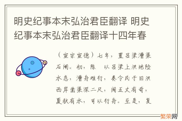 明史纪事本末弘治君臣翻译 明史纪事本末弘治君臣翻译十四年春正月