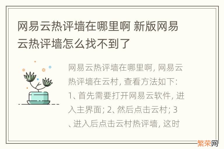 网易云热评墙在哪里啊 新版网易云热评墙怎么找不到了