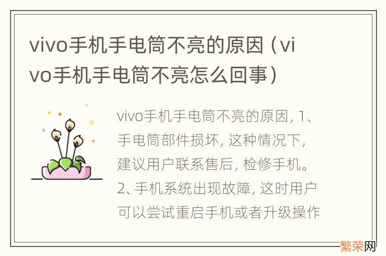 vivo手机手电筒不亮怎么回事 vivo手机手电筒不亮的原因