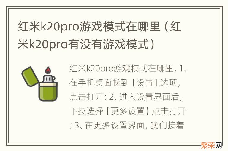 红米k20pro有没有游戏模式 红米k20pro游戏模式在哪里