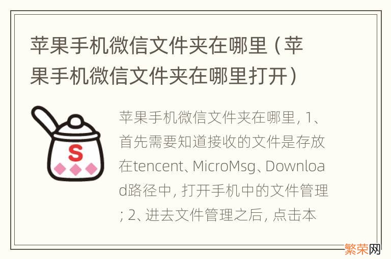 苹果手机微信文件夹在哪里打开 苹果手机微信文件夹在哪里
