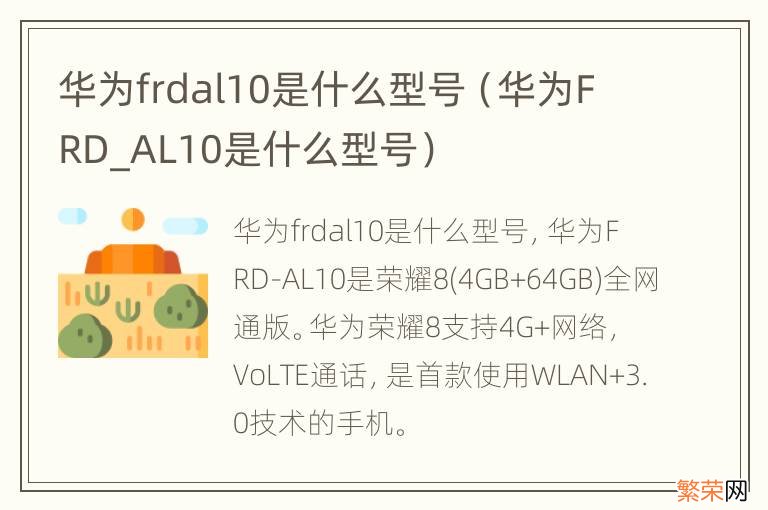 华为FRD_AL10是什么型号 华为frdal10是什么型号