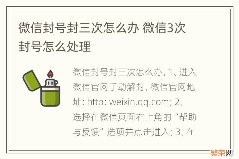 微信封号封三次怎么办 微信3次封号怎么处理