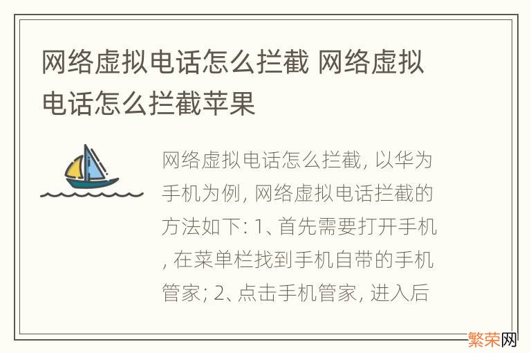 网络虚拟电话怎么拦截 网络虚拟电话怎么拦截苹果