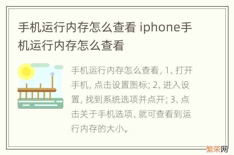 手机运行内存怎么查看 iphone手机运行内存怎么查看