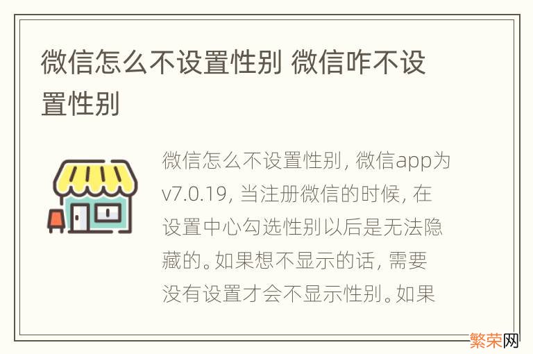 微信怎么不设置性别 微信咋不设置性别