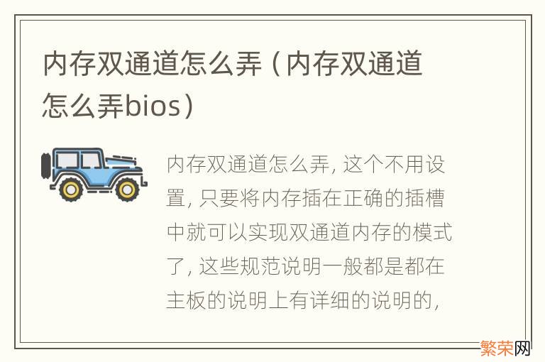 内存双通道怎么弄bios 内存双通道怎么弄