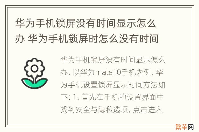 华为手机锁屏没有时间显示怎么办 华为手机锁屏时怎么没有时间显示