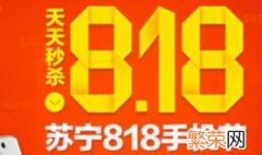 818是什么节日 节日简介