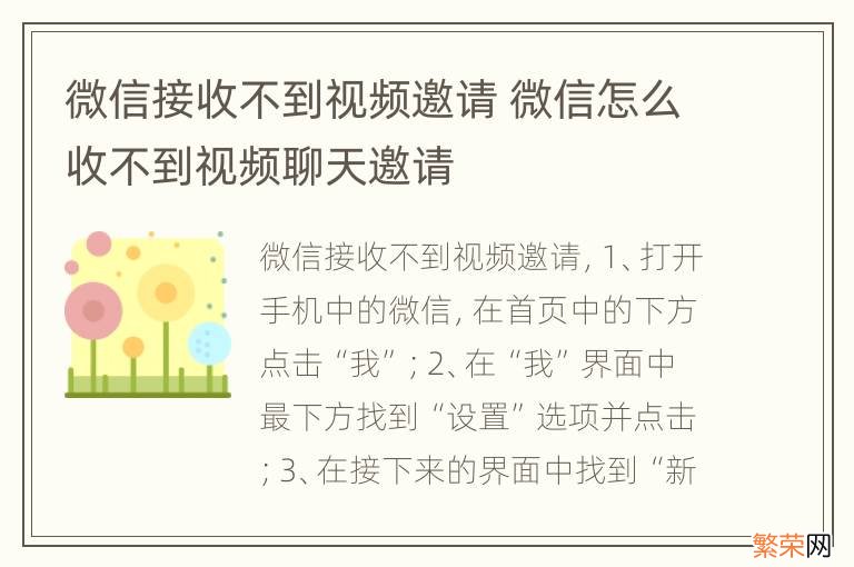 微信接收不到视频邀请 微信怎么收不到视频聊天邀请