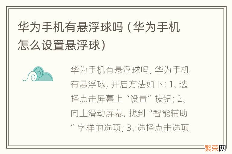 华为手机怎么设置悬浮球 华为手机有悬浮球吗