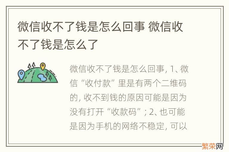 微信收不了钱是怎么回事 微信收不了钱是怎么了