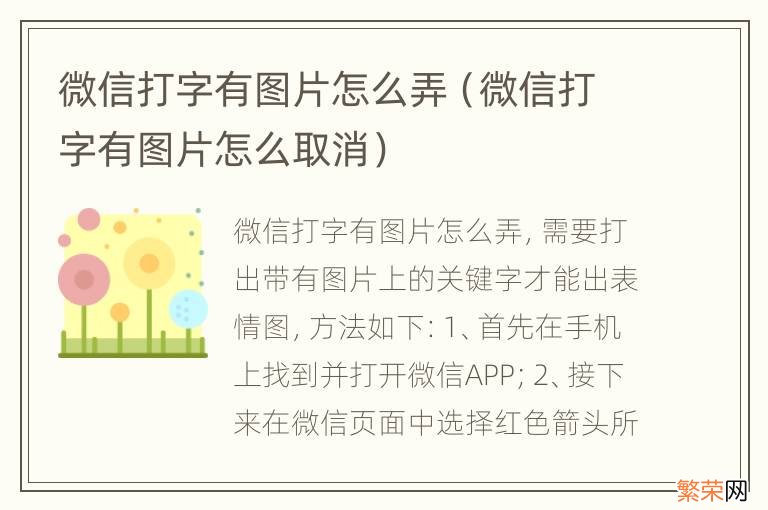 微信打字有图片怎么取消 微信打字有图片怎么弄