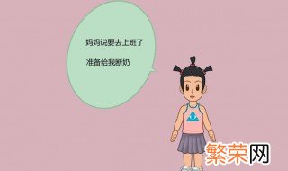 断奶怎么回奶快 想断奶如何回奶