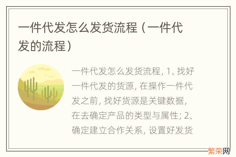 一件代发的流程 一件代发怎么发货流程