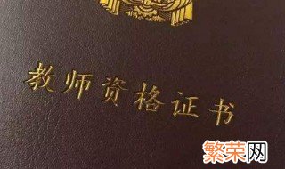 异地报考教资需要什么 需要什么资料