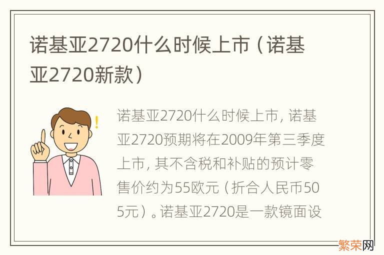 诺基亚2720新款 诺基亚2720什么时候上市