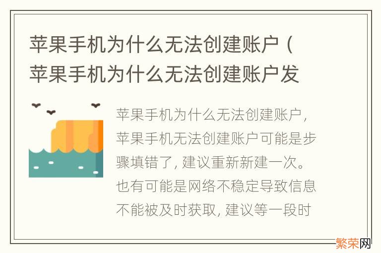 苹果手机为什么无法创建账户发生未知错误 苹果手机为什么无法创建账户