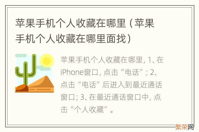 苹果手机个人收藏在哪里面找 苹果手机个人收藏在哪里