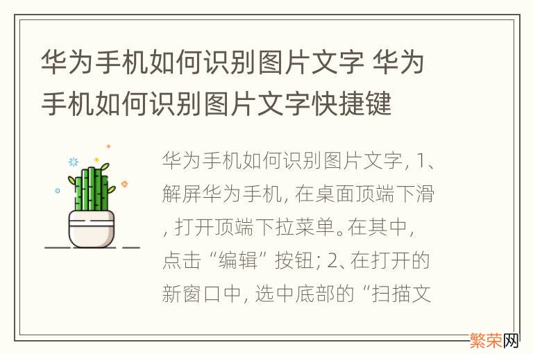 华为手机如何识别图片文字 华为手机如何识别图片文字快捷键