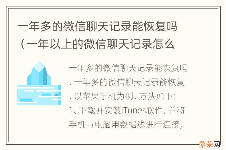 一年以上的微信聊天记录怎么恢复 一年多的微信聊天记录能恢复吗