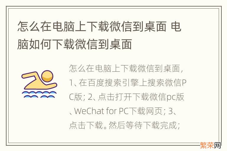 怎么在电脑上下载微信到桌面 电脑如何下载微信到桌面